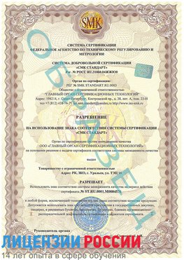 Образец разрешение Нехаевский Сертификат ISO 13485