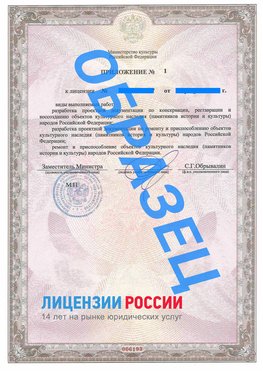 Образец лицензии на реставрацию 2 Нехаевский Лицензия минкультуры на реставрацию	