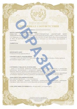 Образец Сертификат СТО 01.064.00220722.2-2020 Нехаевский Сертификат СТО 01.064.00220722.2-2020 