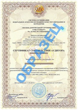 Сертификат соответствия аудитора Нехаевский Сертификат ГОСТ РВ 0015-002