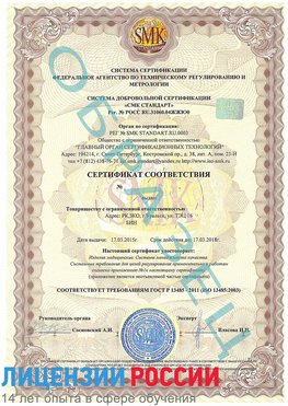 Образец сертификата соответствия Нехаевский Сертификат ISO 13485