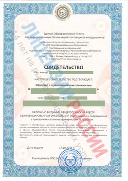 Свидетельство о включении в единый общероссийский реестр квалифицированных организаций Нехаевский Свидетельство РКОпп