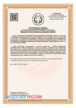 Приложение СТО 03.080.02033720.1-2020 (Образец) Нехаевский Сертификат СТО 03.080.02033720.1-2020