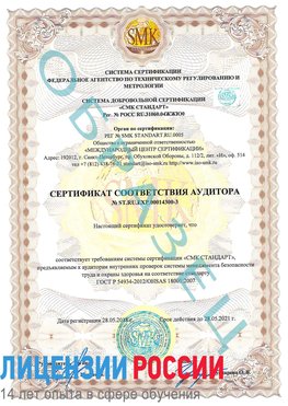 Образец сертификата соответствия аудитора №ST.RU.EXP.00014300-3 Нехаевский Сертификат OHSAS 18001
