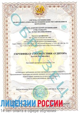 Образец сертификата соответствия аудитора №ST.RU.EXP.00014300-2 Нехаевский Сертификат OHSAS 18001