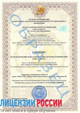 Образец разрешение Нехаевский Сертификат ISO 27001