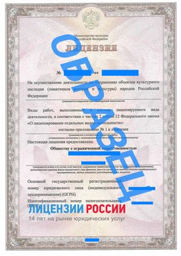 Образец лицензии на реставрацию 1 Нехаевский Лицензия минкультуры на реставрацию	