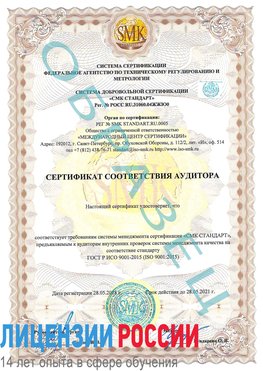 Образец сертификата соответствия аудитора Нехаевский Сертификат ISO 9001