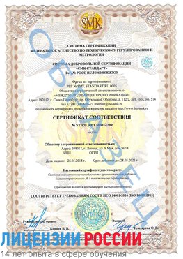 Образец сертификата соответствия Нехаевский Сертификат ISO 14001