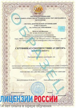 Образец сертификата соответствия аудитора №ST.RU.EXP.00005397-2 Нехаевский Сертификат ISO/TS 16949
