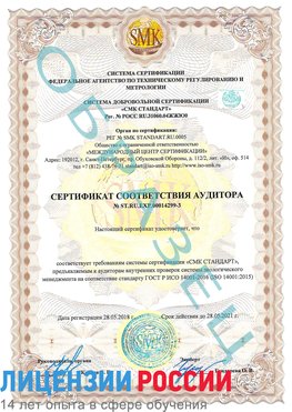 Образец сертификата соответствия аудитора Образец сертификата соответствия аудитора №ST.RU.EXP.00014299-3 Нехаевский Сертификат ISO 14001