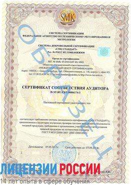 Образец сертификата соответствия аудитора №ST.RU.EXP.00006174-3 Нехаевский Сертификат ISO 22000
