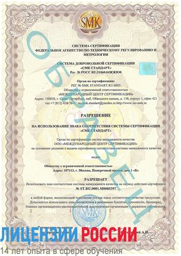 Образец разрешение Нехаевский Сертификат ISO/TS 16949