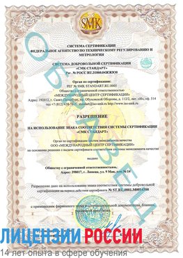Образец разрешение Нехаевский Сертификат OHSAS 18001