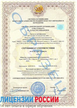 Образец сертификата соответствия Нехаевский Сертификат ISO 50001