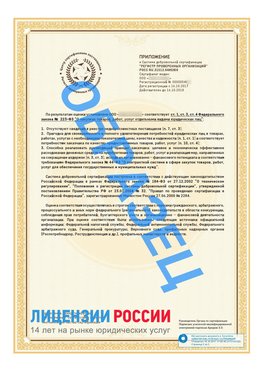 Образец сертификата РПО (Регистр проверенных организаций) Страница 2 Нехаевский Сертификат РПО