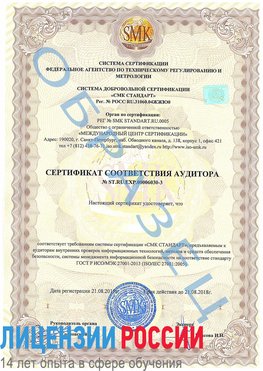 Образец сертификата соответствия аудитора №ST.RU.EXP.00006030-3 Нехаевский Сертификат ISO 27001