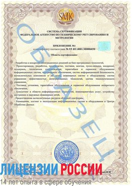 Образец сертификата соответствия (приложение) Нехаевский Сертификат ISO 27001