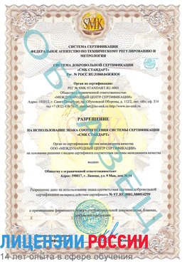 Образец разрешение Нехаевский Сертификат ISO 14001