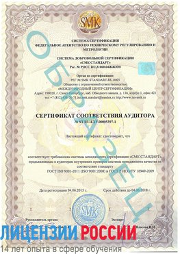 Образец сертификата соответствия аудитора №ST.RU.EXP.00005397-1 Нехаевский Сертификат ISO/TS 16949