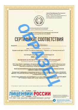 Образец сертификата РПО (Регистр проверенных организаций) Титульная сторона Нехаевский Сертификат РПО