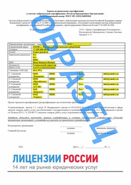Образец заявки Нехаевский Сертификат РПО
