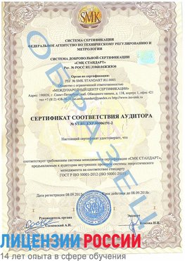Образец сертификата соответствия аудитора №ST.RU.EXP.00006191-2 Нехаевский Сертификат ISO 50001