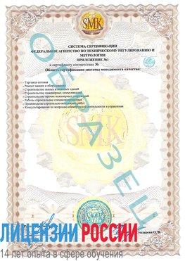 Образец сертификата соответствия (приложение) Нехаевский Сертификат ISO 9001