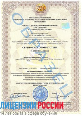 Образец сертификата соответствия Нехаевский Сертификат ISO 27001