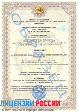 Образец разрешение Нехаевский Сертификат ISO 50001