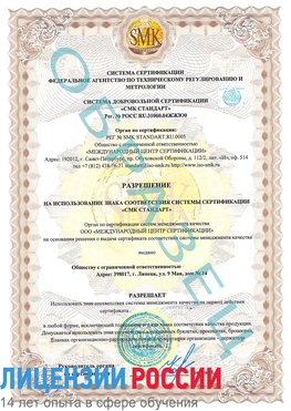 Образец разрешение Нехаевский Сертификат ISO 9001