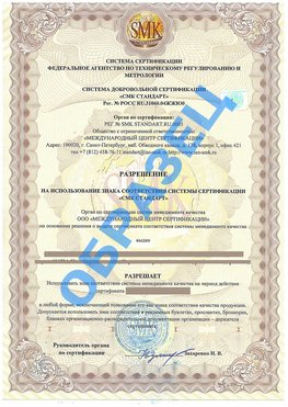 Разрешение на использование знака Нехаевский Сертификат ГОСТ РВ 0015-002