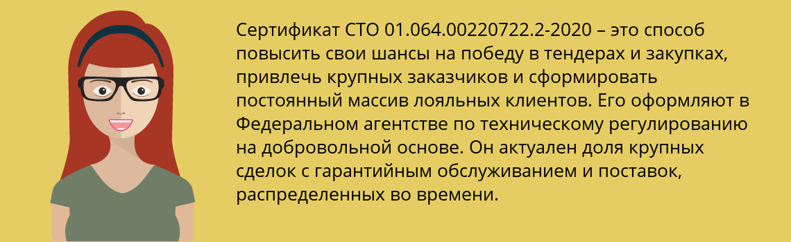 Получить сертификат СТО 01.064.00220722.2-2020 в Нехаевский